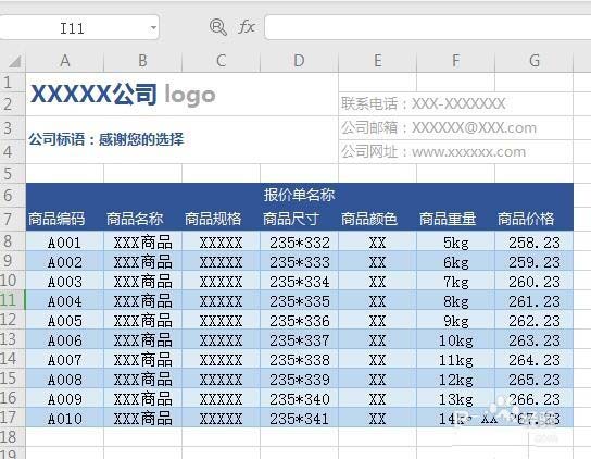 WPS2019繪制精美實用報價單具體操作方法