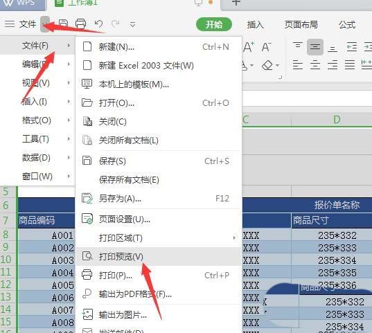 WPS2019繪制精美實用報價單具體操作方法