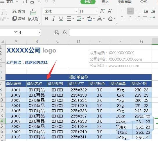 WPS2019繪制精美實用報價單具體操作方法