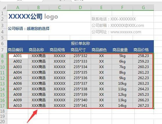 WPS2019繪制精美實用報價單具體操作方法