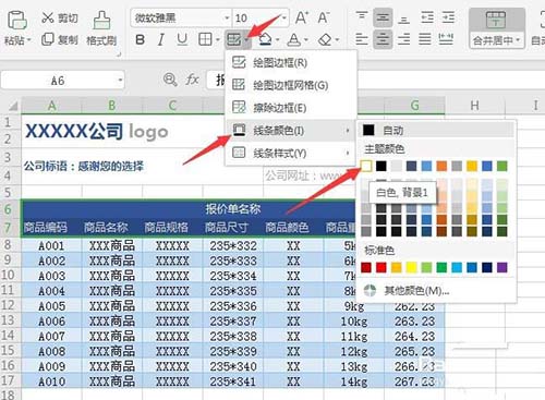 WPS2019繪制精美實用報價單具體操作方法