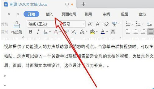 wps2019設(shè)置頁(yè)碼具體操作方法