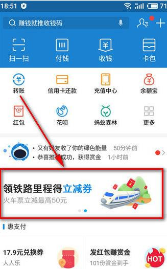 支付寶中領(lǐng)取火車(chē)票立減劵詳細(xì)方法介紹