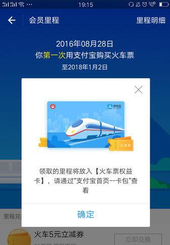 支付寶中領(lǐng)取火車(chē)票立減劵詳細(xì)方法介紹