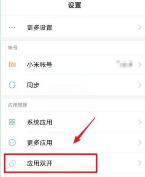 小米9se中弄微信分身具體操作方法