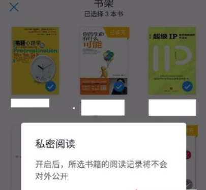 微信讀書隱藏書架方法是什么？ 私密閱讀設置方法攻略介紹！