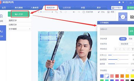美圖秀秀實(shí)現(xiàn)修圖加水印具體操作流程