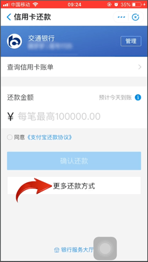 支付寶中設(shè)置信用卡自動還款具體操作方法