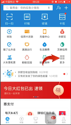 支付寶中設(shè)置信用卡自動還款具體操作方法