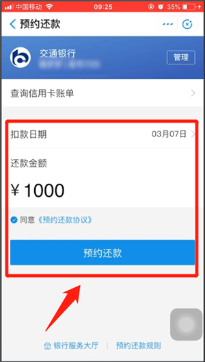 支付寶中設(shè)置信用卡自動還款具體操作方法