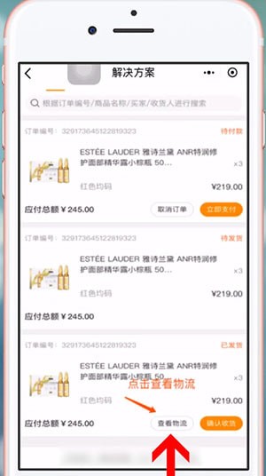 微信魔筷星選中查詢快遞詳細(xì)操作方法
