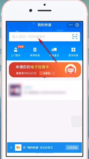 支付寶中查看圓通快遞單號(hào)具體操作步驟