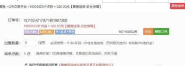 QQ號內(nèi)有Q幣如何賣出 Q幣兩個步驟簡單賣出