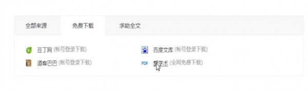百度學術中看全文具體操作流程