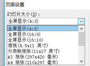 使用PPT設置幻燈片大小具體操作方法