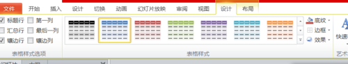 PPT中快捷插入表格具體操作步驟