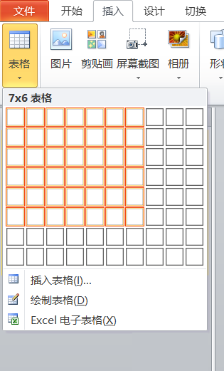 PPT中快捷插入表格具體操作步驟