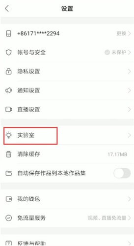 快手中將權(quán)限開通具體操作方法