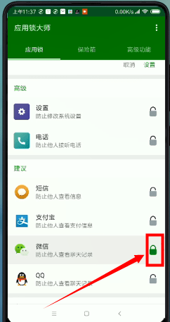 微信設置密碼鎖屏具體操作方法