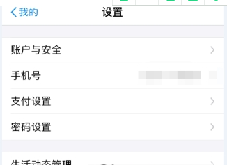 支付寶更換手機(jī)號(hào)方法介紹 支付寶手機(jī)號(hào)碼換了如何處理