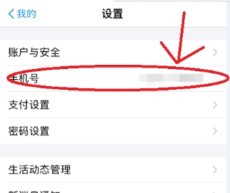 支付寶更換手機(jī)號(hào)方法介紹 支付寶手機(jī)號(hào)碼換了如何處理