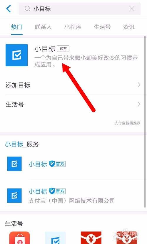 支付寶小目標怎么刪除 關閉小目標的設置方法