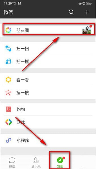 微信中將朋友圈設(shè)為私密具體操作步驟