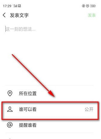 微信中將朋友圈設(shè)為私密具體操作步驟
