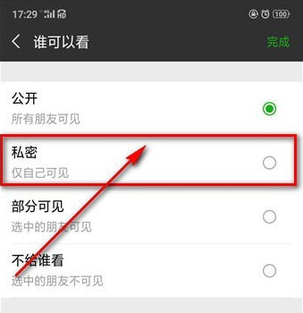 微信中將朋友圈設(shè)為私密具體操作步驟
