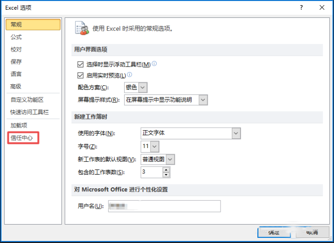 excel 2010表格啟用所有外部鏈接詳細(xì)操作步驟