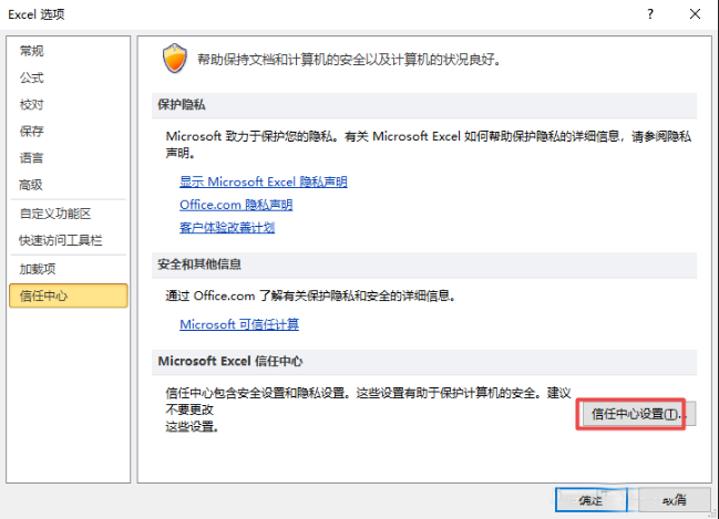 excel 2010表格啟用所有外部鏈接詳細(xì)操作步驟