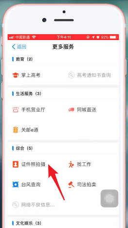 支付寶APP拍證件照詳細(xì)操作