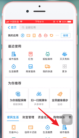 支付寶APP拍證件照詳細(xì)操作