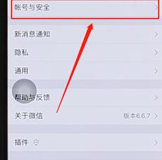 在微信里將綁定qq進行解綁圖文操作