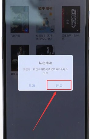 微信讀書APP打開私密閱讀詳細(xì)操作