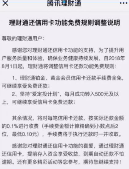微信信用卡還款是否有手續費？ 信用卡還款免費規則內容介紹！