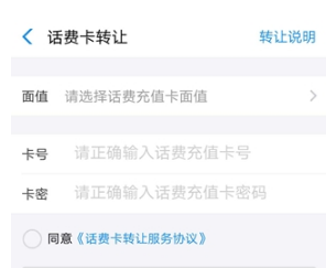 支付寶話費(fèi)卡轉(zhuǎn)讓方法介紹 支付寶話費(fèi)卡轉(zhuǎn)讓在哪尋找
