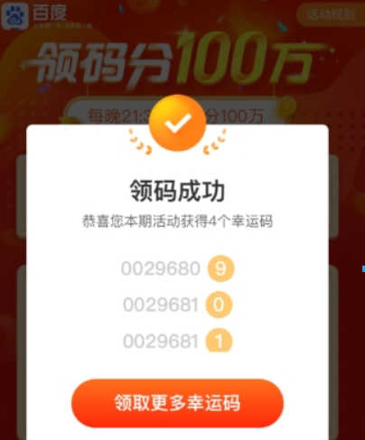 百度領(lǐng)碼瓜分一百萬當(dāng)天如何避免重復(fù)領(lǐng)碼？避免重復(fù)領(lǐng)碼方法攻略介紹！