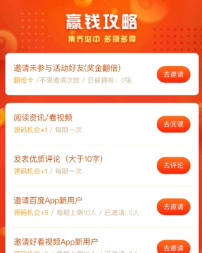 百度領(lǐng)碼瓜分一百萬當(dāng)天如何避免重復(fù)領(lǐng)碼？避免重復(fù)領(lǐng)碼方法攻略介紹！