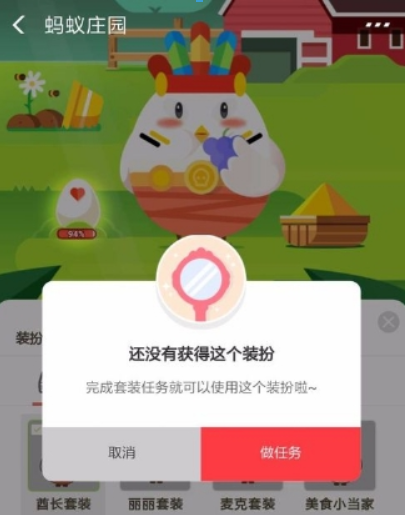 支付寶螞蟻莊園酋長(zhǎng)套裝如何獲??？支付寶螞蟻莊園酋長(zhǎng)套裝獲取攻略介紹！