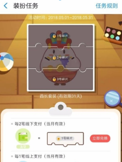 支付寶螞蟻莊園酋長(zhǎng)套裝如何獲取？支付寶螞蟻莊園酋長(zhǎng)套裝獲取攻略介紹！