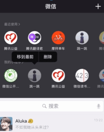 微信我的小程序順序如何調(diào)整？ 我的小程序順序調(diào)整攻略介紹！