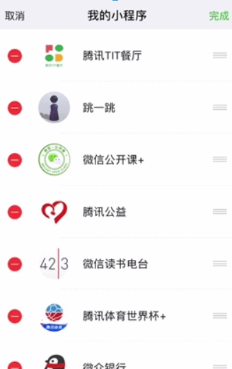 微信我的小程序順序如何調(diào)整？ 我的小程序順序調(diào)整攻略介紹！