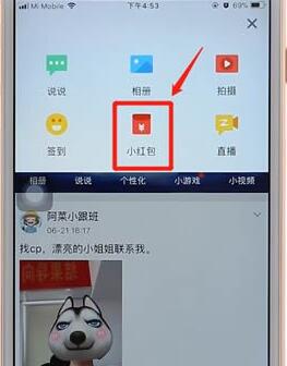 在qq空間里發(fā)紅包詳細(xì)操作