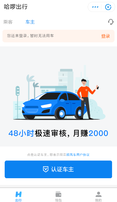 哈羅順風車中審核時長的詳情介紹