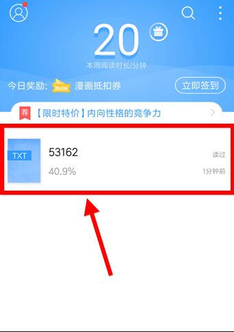 QQ閱讀設置翻頁的具體操作方法