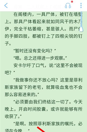 QQ閱讀設置翻頁的具體操作方法