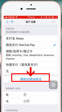 蘋果手機(jī)App Store綁定微信支付具體操作步驟