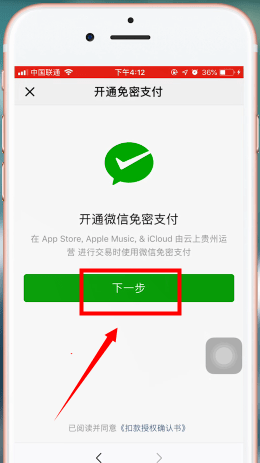 蘋果手機(jī)App Store綁定微信支付具體操作步驟