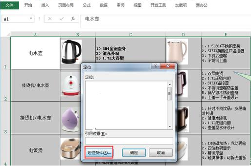 Excel中將表格中圖片刪掉具體方法介紹
